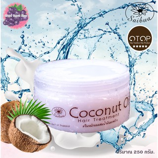 Saibua ครีมหมักน้ำมันมะพร้าว ทรีทเม้นท์ผม Coconut Oil Treatment  250g.