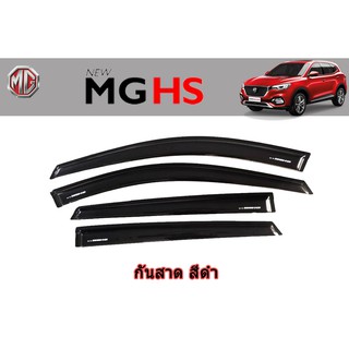 กันสาด/คิ้วกันสาด เอ็มจี เอชเอส MG HS สีดำ