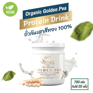 Dmon โปรตีน ถั่วลันเตาสีทอง ออแกนิค 100% ( 700 g.) (สูตรเจ) | (Vegan)