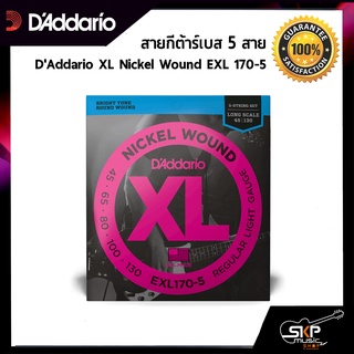 สายกีต้าร์เบส 5 สาย DAddario XL Nickel Wound EXL-170-5 แท้ USA. พร้อมส่ง