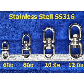 Swivel Stainless steel SS316 Marine ห่วงคลายหรือลูกหมุนสมอ สแตนเลส316 ขนาด 6-8-10-12 มิล ใช้กับโซ่สมอเรือ เป็นสแตนเลสบริ