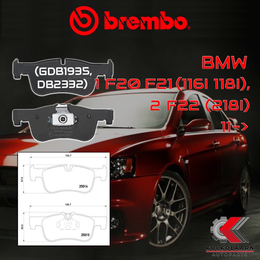 ผ้าเบรคหน้า BREMBO BMW SERIES 1 F20 F21 (116i 118i), 2 F22 (218i) ปี 11-> (P06078B/C/X)