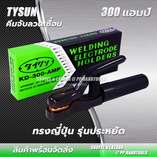 คีมจับอ๊อก คีมจับลวดเชื่อม 300Amp / 500Amp รุ่นประหยัด