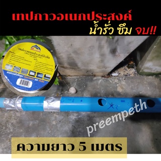 PP-เทปกาวกันรั้วน้ำบิวทิล เทปกาวกันรั่ว ปะรอยรั่ว รั่วตรงไหนปะตรงนั้น สะดวกไม่ต้องง้อช่าง สินค้าขายดีจ้า