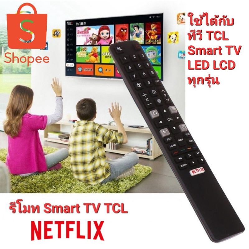TCL รีโมท Smart TV รีโมททีวี ใช้ได้ทุกรุ่น