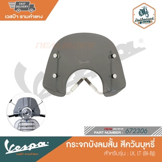 VESPA กระจกบังลมสั้น สำหรับรุ่น LX, LT (BI-BJ) [672161-672161]