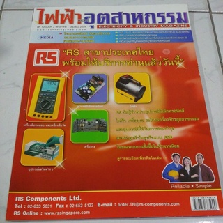 หนังสือนิตยสาร ไฟฟ้าและอุตสาหกรรม ฉบับพฤษภาคม 2549