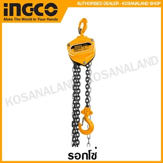 INGCO รอกโซ่ 1 ตัน รุ่น HCBK0201 ( Chain Block )