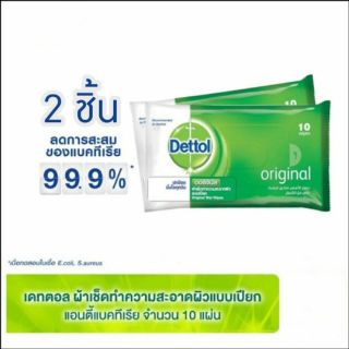 Dettol Antibacterial Wet Wipe 10 Sheets กระดาษทิชชู่เปียกของDETTOL