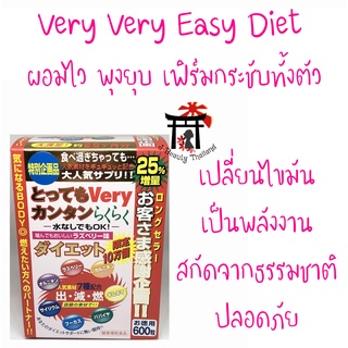 ลดน้ำหนักขายดีอันดับ1 Very Very Easy Diet น้ำหนักลด พุงยุบ กระชับทั้งตัว สกัดจากธรรมชาติ ปลอดภัย คิดค้นโดยแพทย์ญี่ปุ่น