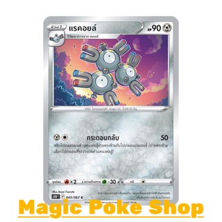 แรคอยล์ (C/SD/N,Foil) โลหะ ชุด เจ้าแห่งกาลเวลา - จอมมายาผ่ามิติ การ์ดโปเกมอน (Pokemon Trading Card Game) ภาษาไทย s10D045