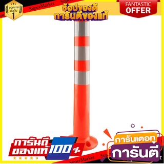 เสาจราจร RIGHT 75 ซม. สีส้ม อุปกรณ์นิรภัยสาธารณะ TRAFFIC POLE RIGHT 75CM ORANGE