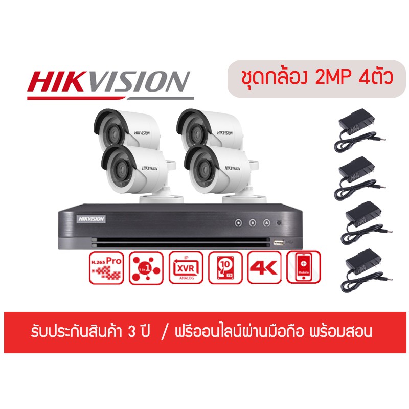 SET กล้อง Hikvision 2.0MP ทรงกระบอก จำนวน 4 ตัว