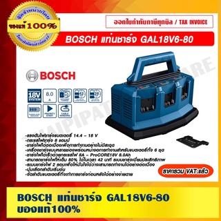 BOSCH แท่นชาร์จ GAL 18V6-80 ของแท้ 100% ราคารวม VAT แล้ว ร้านเป็นตัวแทนจำหน่ายโดยตรง