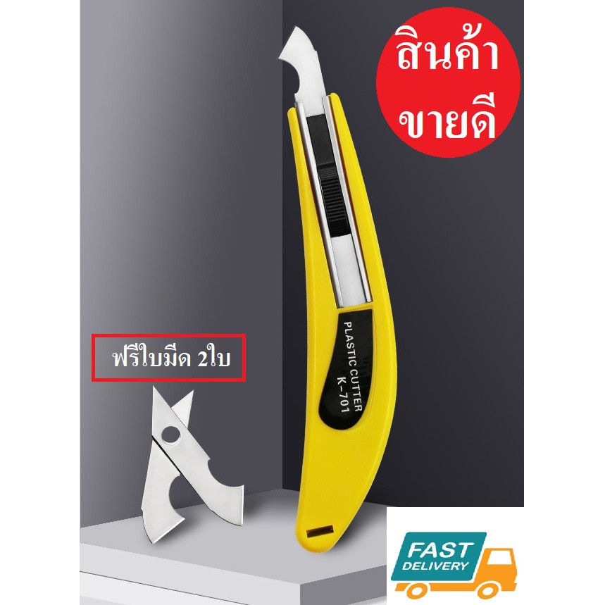 คัทเตอร์ช่าง แถมใบมีด 2 ใบ ในด้าม คัตเตอร์ มีดช่าง มีดคัตเตอร์ ชุดมีด มีใบมีดแยกขาย 10 ใบ