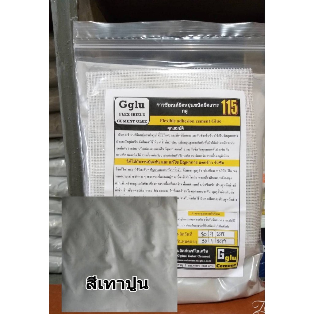 กลู (gglu) กาวซีเมนต์กันซึม ชนิดยืดหยุ่น 115