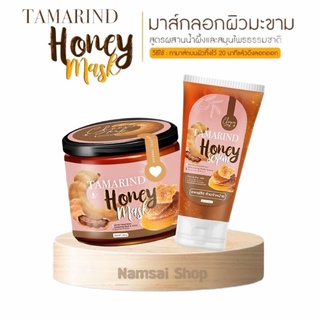 มาร์คลอกผิวมะขาม Tamarind​ Honey Mask มาส์กมะขามน้ำผึ้ง มาส์กลอกผิว (แถมเซรั่ม)