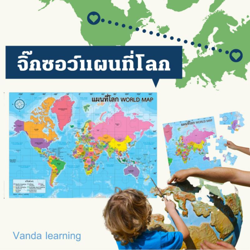 จิ๊กซอว์แผนที่โลก 35 ชิ้น Big Jigsaw 70*50 cm World Map Jigsaw ET650 แผนที่ Vanda Learning