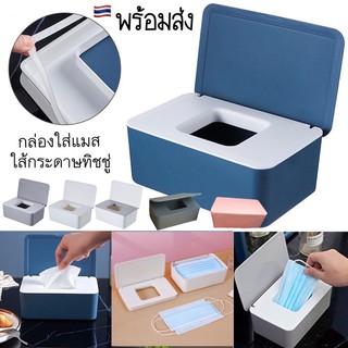 &lt;พร้อมส่ง&gt;กล่องเก็บหน้ากาก ขนาดใหญ่ สินค้าในไทย พร้อมส่ง