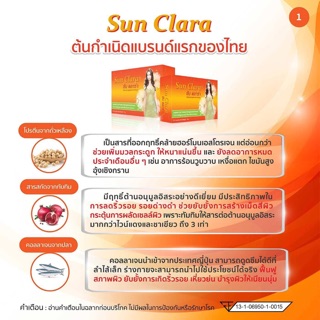 🍊 #ซันคลาร่า Sun Clara (กล่องส้ม)🍊