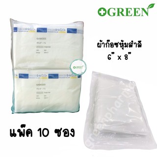 GAMGEE ขนาด 6x8 ผ้าก๊อซหุ้มสำลี บรรจุ 10 ซอง/ห่อ ยี่ห้อThai Gauze