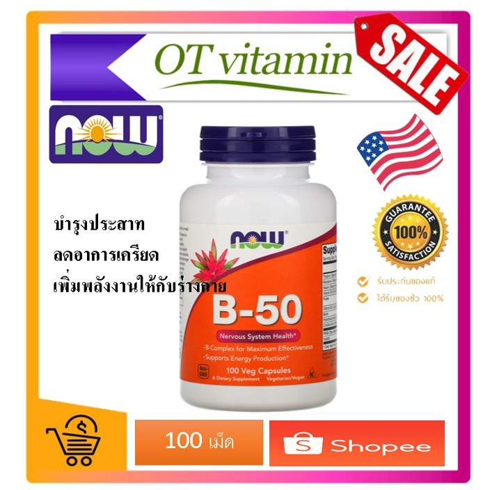 Now Foods, B-50, 100 Veg Capsules,now vit b,vit b,vitb,nowvitb,vitaminb,vitamin b,now foods,now food