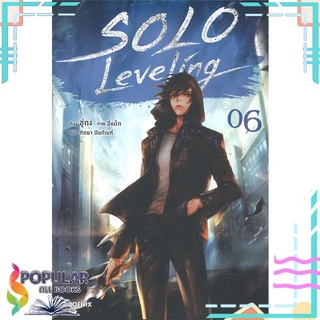 หนังสือ SOLO Leveing เล่ม 6 (LN)#  PHOENIX-ฟีนิกซ์