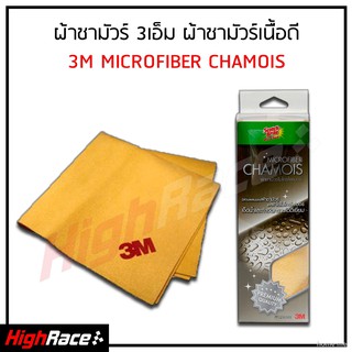 ผ้าชามัวร์ 3M ผ้าชามัวเนื้อดี ของแท้ ขนาด 38x40cm ใช้ทำความสะอาดรถได้อย่างดี