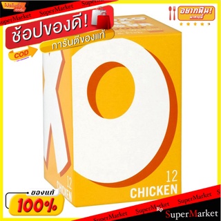 🍟สุดฮิต!! อ็อกโซ่ไก่ก้อน 71 กรัม/Oxo Chicken Cubes 71g 💥โปรสุดพิเศษ!!!💥