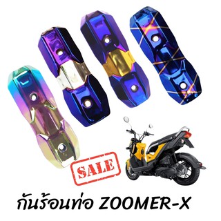 กันร้อนท่อ HONDA ZOOMER-X บังท่อ zoomer x สำหรับ All new Zoomer-X 2015-2018