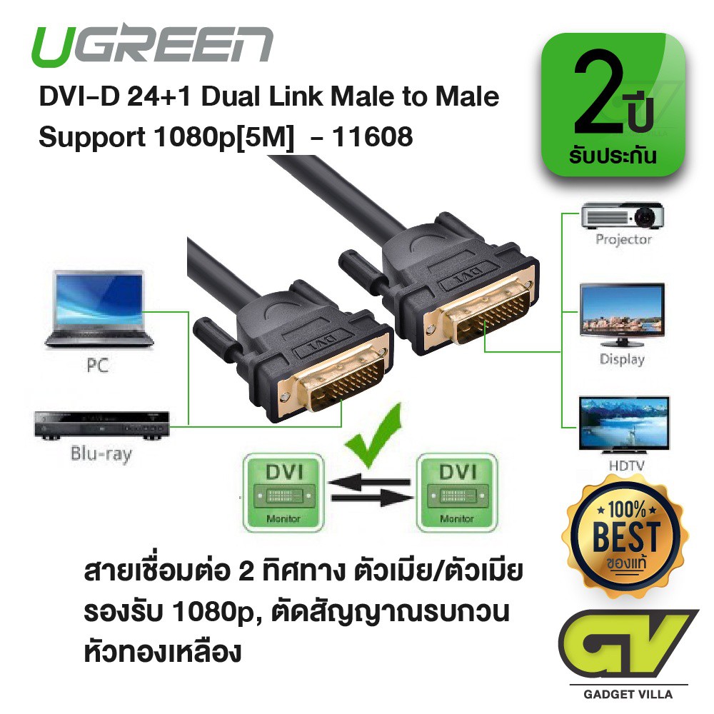 ลดราคา UGREEN รุ่น 11608 สาย หัว DVI-D 24+1 Dual Link Male to Male Digital Video Cable หัวทองเหลือง with Ferrite Core Support 2 #ค้นหาเพิ่มเติม สาย HDMI hdmi switch hard disk usb Mini display