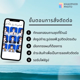 รูปติดบัตร รับตัดต่อชุดสมัครงาน ชุดนักเรียนนักศึกษา ชุดครุย ข้าราชการ