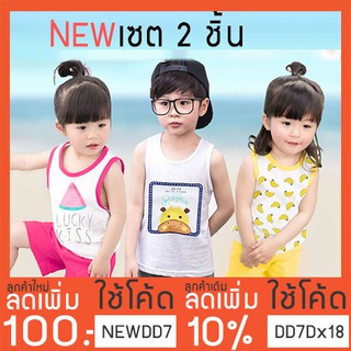 S40 #90-100 เซต 2 ชิ้น เสื้อกล้าม + กางเกง ไซส์ 90-100 / 1-3 ปี