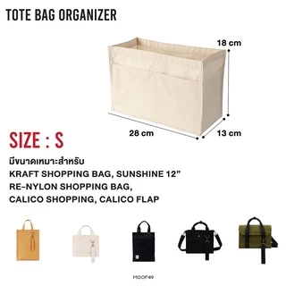 MOOF49 กระเป๋าจัดระเบียบ Tote Bag Organizer Insert มีสามขนาด (S/M/L) ใช้ได้กับกระเป๋าหลายแบบ