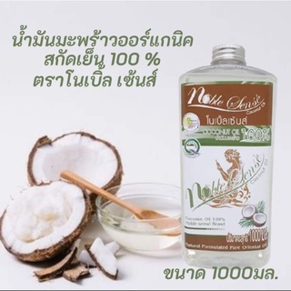 NOBLE SENSE - Extra Virgin Coconut Oil 100% ขนาด 1,000 ml.