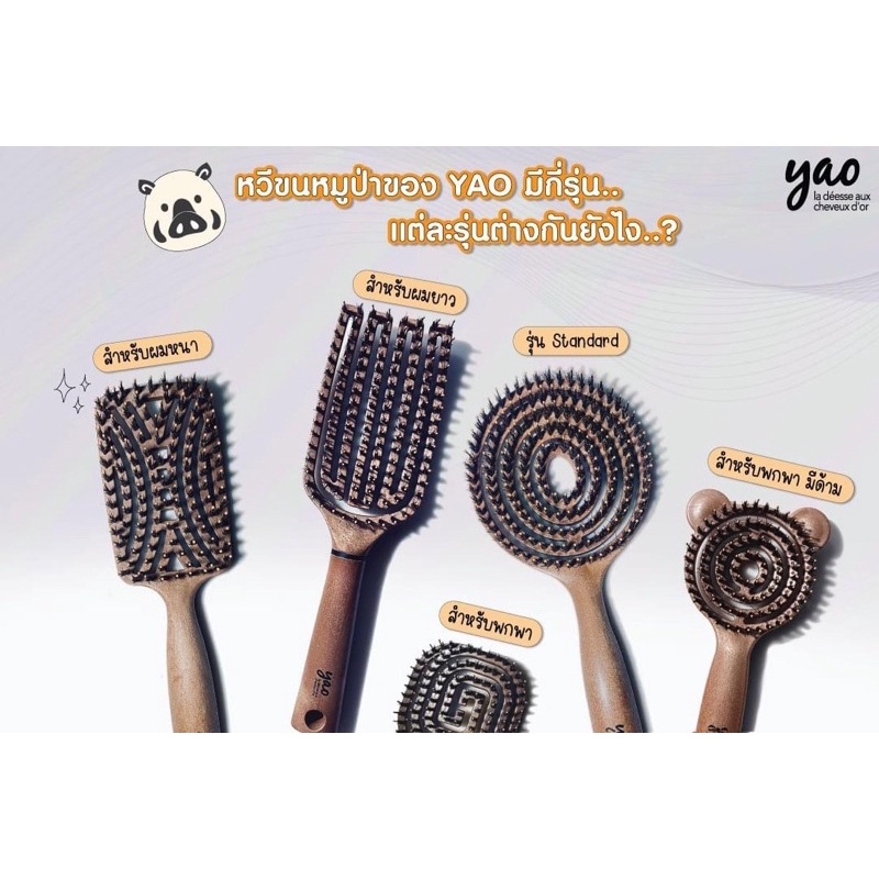 ❤️ Moving round brush หวี Yao hair brush แปรงหวีผม