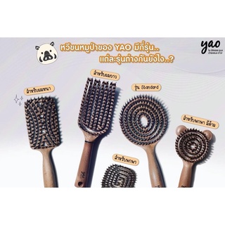 ❤️ Moving round brush หวี Yao hair brush แปรงหวีผม