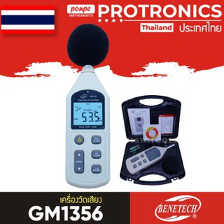 GM1356 BENETECH เครื่องวัดระดับเสียง SOUND LEVEL METER