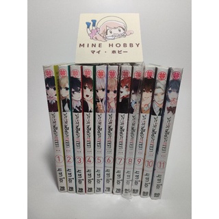 จะรักหรือจะหลอก เล่ม 1-11 มือหนึ่ง มือสอง ยกชุด พร้อมส่ง