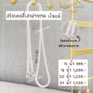 Silver-Cute สร้อยคอสี่เสา หัวจรวด เงินแท้ **มีใบรับประกัน มีหลายขนาดให้เลือก ใส่ได้ทั้งเด็ก และผู้ใหญ่