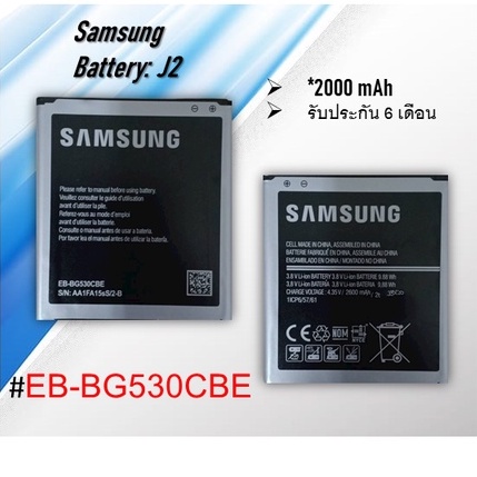 Battery:SamsungGalaxy J2 แบตซัมซุงเจ2/กาแล็คซี่เจ2/J2/แบตเตอรี่โทรศัพท์ซัมซุงกาแล๊คซี่เจ2/EB-BG360BN*รับประกัน 6 เดือน
