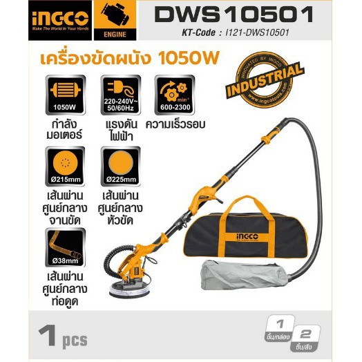INGCO เครื่องขัดผนังรุ่น DWS10501 ขัดเพดาน ฝ้า เครืองขัด ขัดผนัง