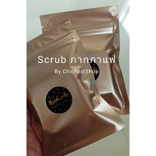 Scrub กากกาแฟ ออแกนิค💯 สครับขัดผิวออร่า