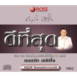 120401/CD 30 เพลง ดีที่สุด ยอดรัก สลักใจ/150