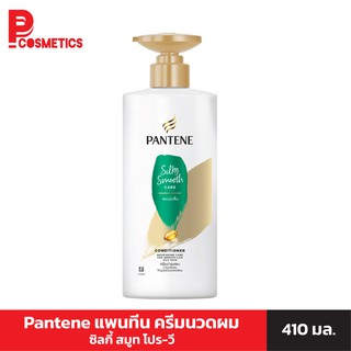 Pantene แพนทีน ครีมนวดผม ซิลกี้ สมูท โปร-วี 410 มล.