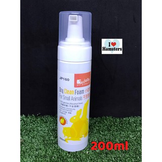 Dry Clean Foam 200ml โฟมทำความสะอาดสัตว์เลี้ยงขนาดเล็ก