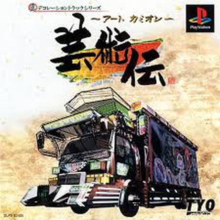 PS1: Art Camion Geijutsuden [Van Racing] (J) - แข่งรถบรรทุก รหัส 335