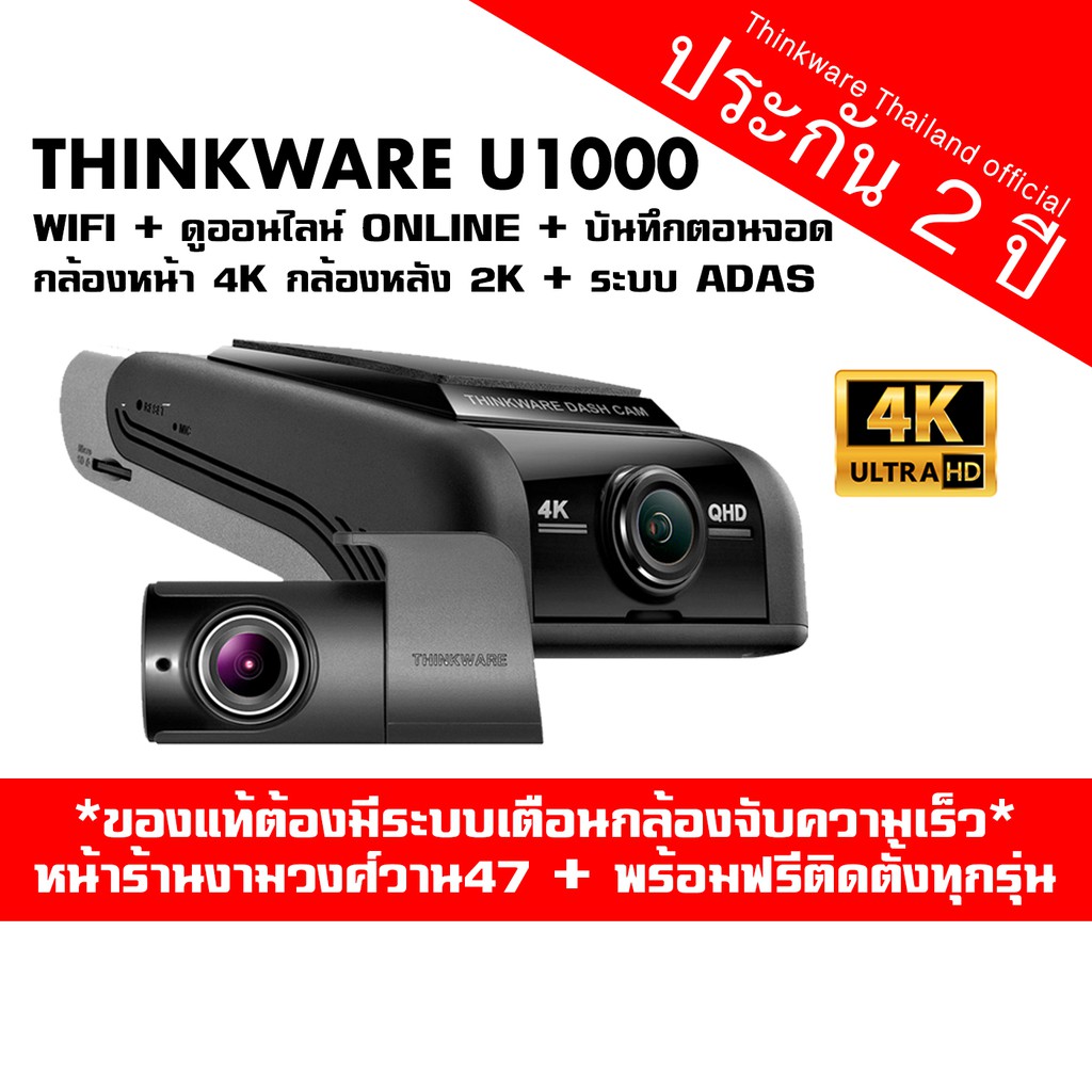 โค ดpreinc15ลด15 Thinkware U1000 กล องต ดรถยนต เกาหล กล องหน าร นใหม 19 ประก น 2 ป Made In Korea Shopee Thailand