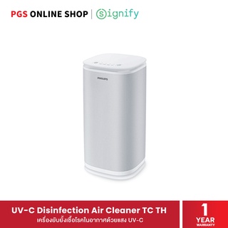 Signify UV-C Disinfection Air Cleaner TC TH เครื่องยับยั้งเชื้อโรคในอากาศด้วยแสง UV-C