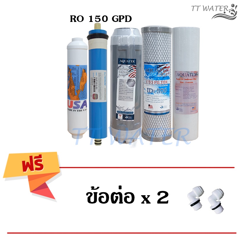 ชุดไส้กรองน้ำดื่ม Aquatek USA ระบบ RO 150 GPD ( แถม ข้อต่อ 2 ตัว )